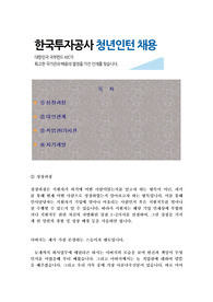 한국투자공사 천년 인턴채용 자기소개서/ 한국투자공사 자소서 + 면접질문 + 각 항목별 팁