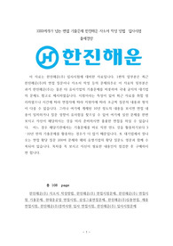 1000여개가 넘는 면접 기출문제 한진해운 자소서 작성 방법  입사시험 출제경향