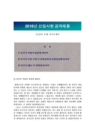 LG전자 신입사원 공개채용 자기소개서, LG전자 자기소개서 + 면접질문