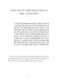 현대위아 입사를 위한 임원면접 실무면접 영어면접 자소서 작성방법 - 입사시험과 출제경향
