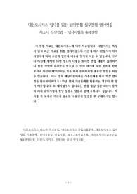 대한도시가스 입사를 위한 임원면접 실무면접 영어면접 자소서 작성방법 - 입사시험과 출제경향