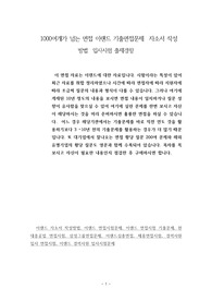 1000여개가 넘는 면접 이랜드 기출면접문제  자소서 작성 방법  입사시험 출제경향