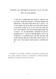 1000여개가 넘는 면접기출문제 부산환경공단 자소서 작성 방법  경력직 입사시험 출제경향