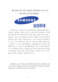 1000 문제가 넘는 면접 기출문제 삼성화재해상보험 자소서 작성 방법 경력직 입사시험 출제경향