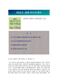 2016년 대교 ‘채용연계형’ 인턴십 모집 자기소개서, 대교 자소서 + 면접족보질문