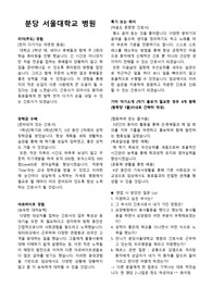 2015년도 분당서울대병원 간호사 합격 자기소개서 샘플
