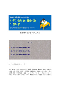 현대삼호중공업 사무/기술직 모집 자기소개서(설계), 현대삼호중공업 자기소개서 + 면접족보 + 항목별 팁