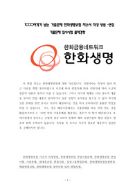 1000여개가 넘는 기출문제 한화생명보험 자소서 작성 방법 -면접 기출문제 입사시험 출제경향