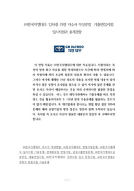 ㈜한국지엠대우 입사를 위한 자소서 작성방법  기출면접시험  입사시험과 출제경향