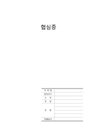 성인간호학) 협심증 문헌고찰, 사전학습, 레포트