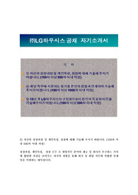 ㈜LG하우시스 공채 자기소개서(생산기술 설비관리)/ LG하우시스 자소서 + 각 항목별 팁 + 면접질문