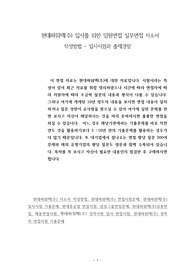현대파워텍(주) 입사를 위한 임원면접 실무면접 자소서 작성방법 - 입사시험과 출제경향