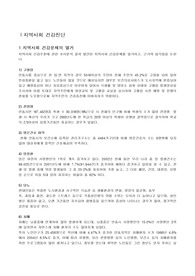 지역사회간호 컨퍼자료 지역A 보건소 방문간호사업 (방문간호 공급 인력 부족과 관련된 지연된 건강관리)