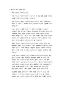 동성결혼 제도 합법화 반대의견 토론 레포트 동성결혼 제도 합법화 반대의견 토론 레포트