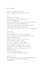 편지 (이혼 후 아내가 키우는 딸아이의 대학 입학을 축하하는 글로 같이 있어주지 못하는 미안한 마음과 앞으로 좀 더 자주 소통하기를 바라는 마음 그리고 딸에 대한 당부의 글을 담은 편지)