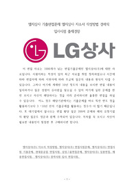 엘지상사 기출면접문제 엘지상사 자소서 작성방법 경력직 입사시험 출제경향