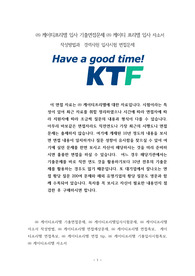 ㈜ 케이티프리텔 입사 기출면접문제 ㈜ 케이티 프리텔 입사 자소서 작성방법과  경력사원 입사시험 면접문제