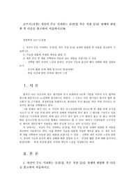 글쓰기1공통) 자신이 주로 거쳐하는 공간(집 혹은 직장 등)을 상세히 관찰한 후 다음을 참고하여 서술하시오0k