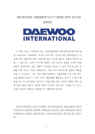 대우인터내셔널 기출면접문제 자소서 작성방법 경력직 입사시험 출제경향