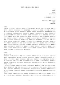 간호등급제, 간호관리료 차등제, 간호관리학
