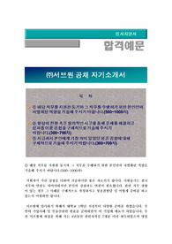 서브원 신입사원 채용 자기소개서 ,(FM 사업부) 부동산영업, 서브원자소서 + 예상면접질문 + 각항목별 팁