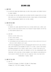 [화공기초실험]온도계의 검정