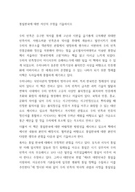 통일 한국에 대한 자신의 주장