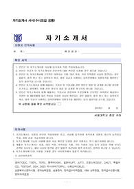 서울대학교 체육교육과 수시 자기소개서 (최종)