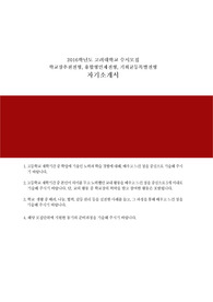 고려대학교 간호학과 자기소개서 (수시-최종)