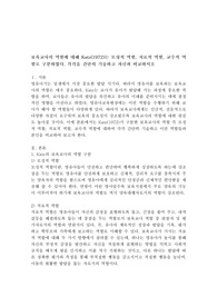 보육교사의 역할에 대해 Katz(1972)는 모성적 역할, 치료적 역할, 교수적 역할로 구분하였다. 각각을 간단히 기술하고 자신과 비교하시오