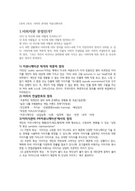 sdu-이미지관리와 커뮤니케이션정리본-퀴즈총정리