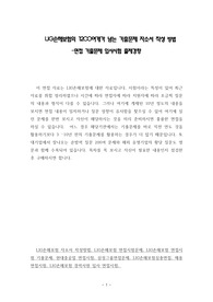 LIG손해보험의 1200여개가 넘는 기출문제 자소서 작성 방법 - 면접 기출문제 입사시험 출제경향