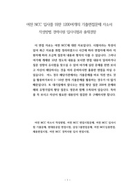 여천 NCC 입사를 위한 1200여개의 기출면접문제 자소서 작성방법 경력사원 입사시험과 출제경향
