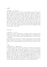 [그린씨에스(인사,교육)] 자기소개서 및 면접 기출