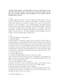 지역사회가 발전하기 위해서는 지역사회복지계획이 필요하고 이를 위해 지역성과 복지기능성을 결합한 지역사회복지 네트워크 구축이 필수적이다. 사회복지실천 현장에서 가장 많이 접하고 있는 지역사회복지 협의체와 지역사회 복지협의회의 구분 및 지역사회복지 네트워크 발전방향에 대하여 설명하시오