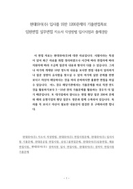 현대위아(주) 입사를 위한 1200문제의 기출면접족보 임원면접 실무면접 자소서 작성방법 입사시험과 출제경향