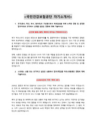 2015년 상반기 국민건강보험공단 자기소개서 최종본