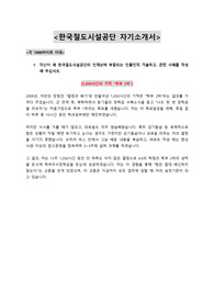 2015년 상반기 한국철도시설공단 자기소개서