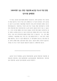 1000여개가 넘는 면접 기출문제 sk건설 자소서 작성 방법  입사시험 출제경향