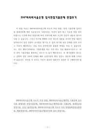 BNP파리바서울은행 입사면접기출문제 면접후기