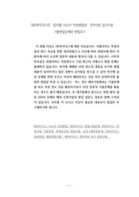 SK하이닉스의  입사용 자소서 작성방법과  경력사원 입사시험 기출면접문제와 면접후기