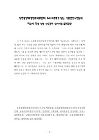 농협중앙회(영업수익부문)의 1200여개가 넘는 기출면접시험문제 자소서 작성 방법 신입경력 입사시험 출제경향