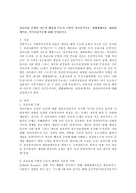 심리사회 모델의 이론적 배경과 이론적 기반인 정신분석이론, 생태체계이론, 대상관계이론, 자아심리이론에 대해 설명하시오