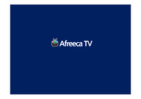 아프리카TV 분석 PPT