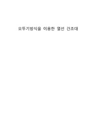 오뚝이 방식을 이용한 열선 건조대