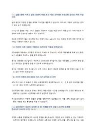 2013 하반기 이랜드리테일 합격자소서