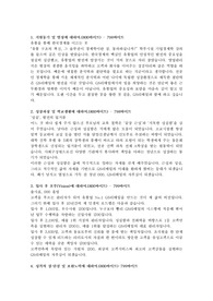 gs리테일 합격자소서