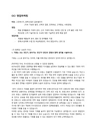 OCI 영업마케팅 합격자소서