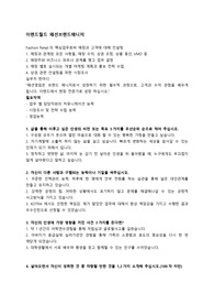 이랜드월드 패션브랜드매니저 합격자소서
