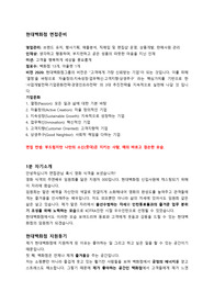 현대백화점 면접준비